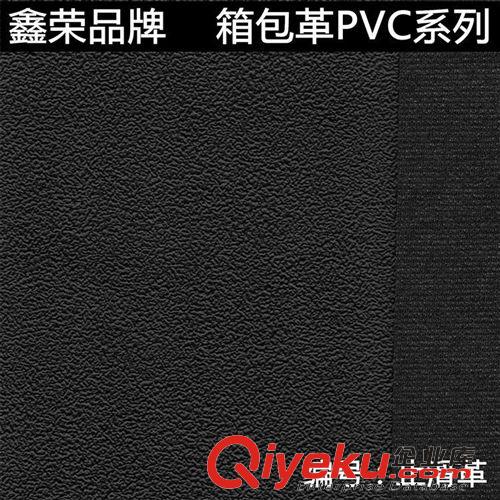 箱包人造革PVC系列 【鑫榮品牌】專業(yè)PVC背包箱包革：止滑皮革  黑針底  0.7mm