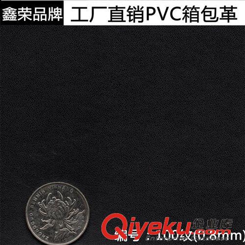 箱包人造革PVC系列 【鑫榮品牌】箱包革系列：100紋PVC皮革 0.8mm 水刺底 黑色 直銷