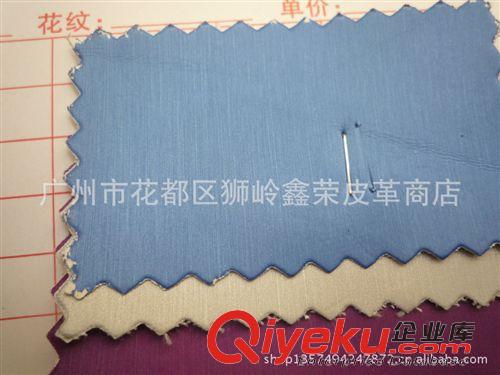 PU革系列 【鑫榮PU革】拉絲紋/雨絲紋系列PU革 布底 多顏色 0.5mm 零售批發(fā)