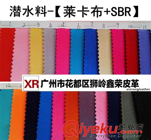 潛水料 (SBR+萊卡布)真潛水料【Neoprene】總厚度2.3mm 多顏色 可訂做