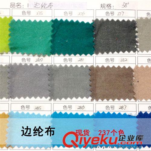 新品專區(qū) 批發(fā)大量現(xiàn)貨供應(yīng) 染色TC布 里布染色滌棉布 163色可選染色TC布