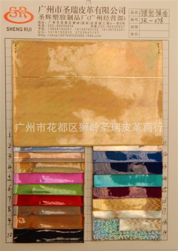 鐳射鏡面皮革 廠家直銷(xiāo) 蘇新款優(yōu)質(zhì)皮革 鐳射鏡面 SR-1010