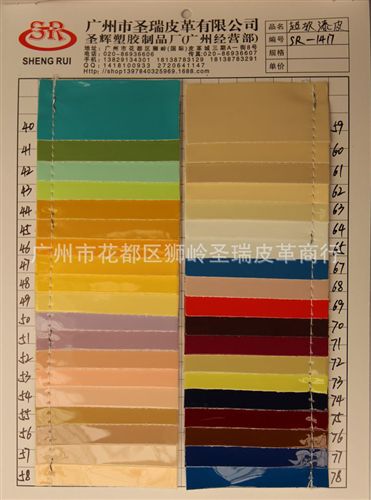 鏡面漆皮皮革 廠家直銷批發 新款超軟漆皮SR-1417原始圖片3