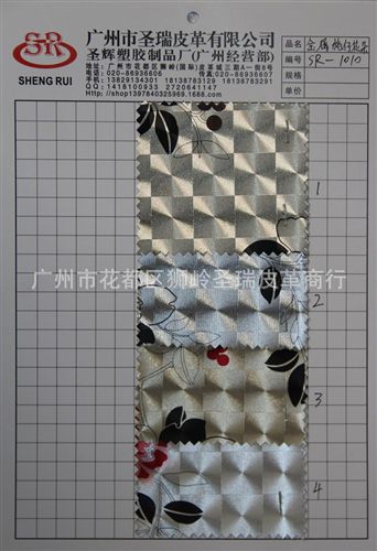 金屬花朵皮革 廠家直銷 優質箱包手袋皮革 金屬格仔花朵SR-1015大量現貨