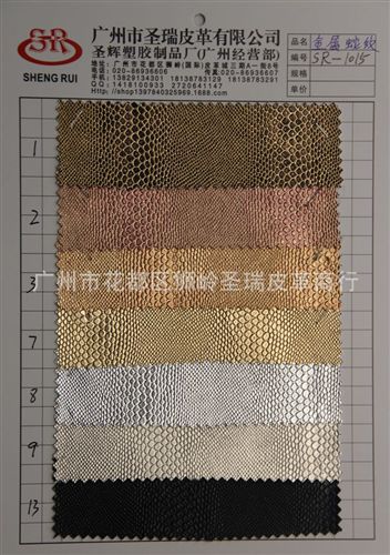 金屬蛇紋皮革 廠家直銷批發 復古蛇紋皮革 gf蛇紋皮革 七彩蛇紋皮革 SR-1015
