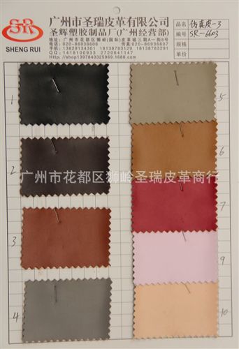 仿zp皮革 廠家直銷批發 江蘇gfzp-3皮革 SR-6603 大量現貨