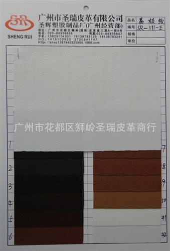 荔枝紋皮革 廠家直銷批發  阻燃荔枝紋皮革 油皮荔枝紋皮革 小荔枝紋 SR-037