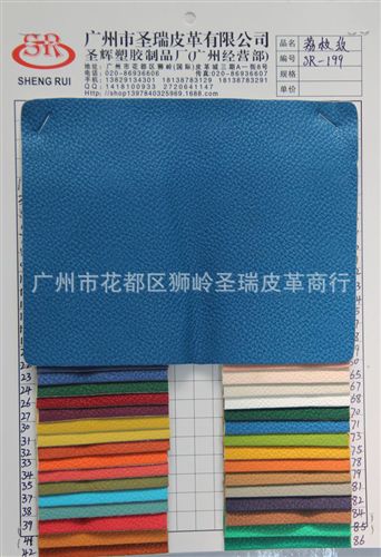 荔枝紋皮革 廠家直銷 荔枝紋箱包皮革 荔枝紋SR-199大量現貨