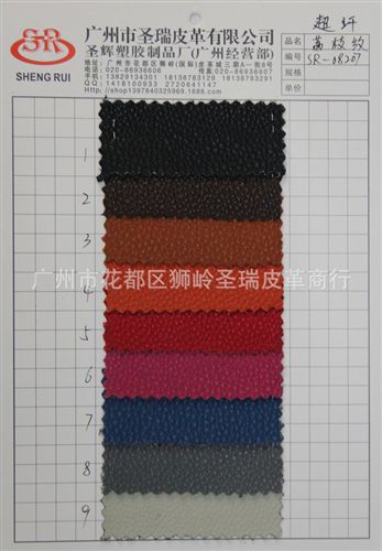超纖皮革 廠家直銷批發 新款優質箱包手袋超纖皮革納帕紋SR-14112