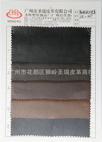 沙發荔枝紋皮革 廠家直銷批發 gd沙發革沙發荔枝紋SR-309