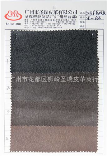 沙發(fā)荔枝紋皮革 廠家直銷批發(fā) gd新款沙發(fā)革優(yōu)質(zhì)沙發(fā)荔枝紋 人造革  SR-301