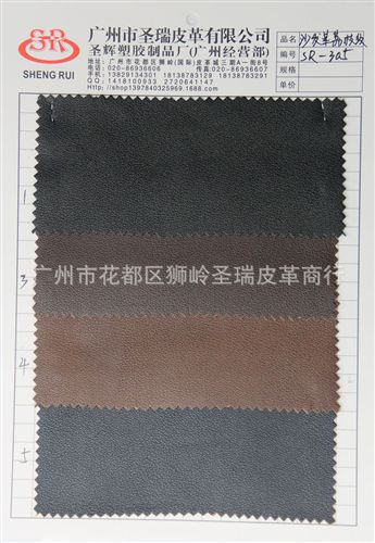 沙發(fā)荔枝紋皮革 廠家直銷批發(fā) gd新款沙發(fā)皮革 優(yōu)質(zhì)沙發(fā)革荔枝紋SR-305