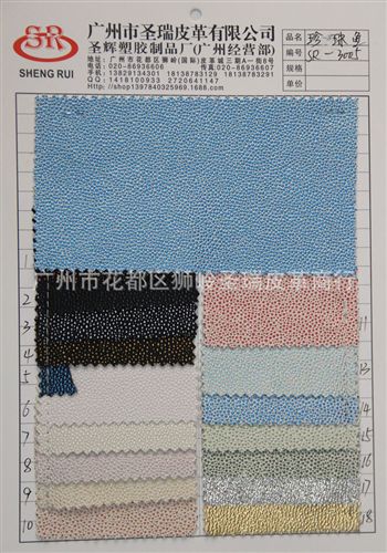 珍珠魚皮革 廠家直銷批發 江蘇優質珍珠魚皮革 SR-241 大量現貨