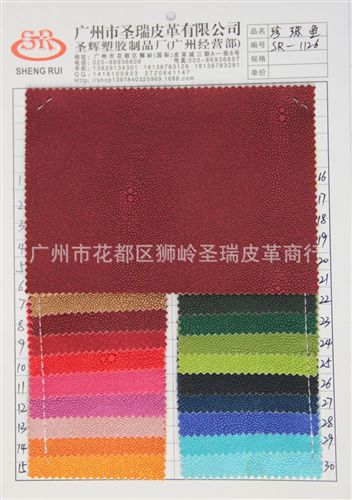 珍珠魚皮革 長期供應 江蘇優質珍珠魚皮革 SR-563  大量現貨