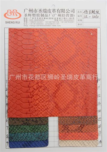 【更多產品】 廠家直銷 蛇紋箱包手袋皮革 水晶蛇紋皮革 SR-3250