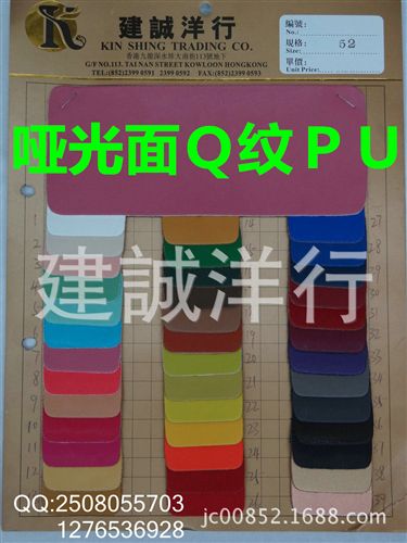 PU系列 - 紋路/圖案 Ｑ紋啞光面Ｑ紋ＰＵ皮革 啞Ｑ紋ＰＵ皮革 仿zpＱ紋ＰＵ皮革Ｑ紋