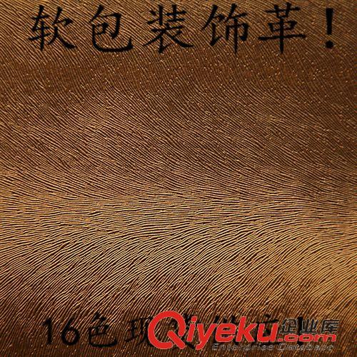 半PU裝飾皮革（現(xiàn)貨供應(yīng)） 廠家低價直銷瘋馬紋環(huán)保軟包皮革/背景墻專用裝飾革/16色現(xiàn)貨供應(yīng)