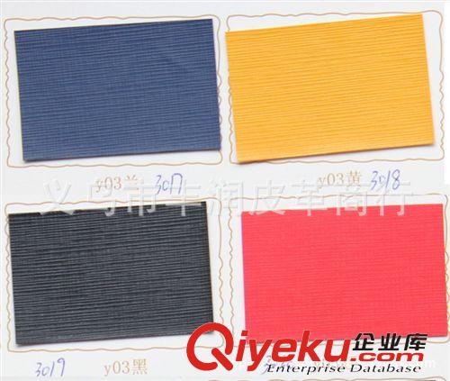PVC皮革 供應PVC止滑革（防滑革）皮革 動動用品 登山包 箱包人造皮革皮料