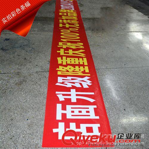 條幅/燈布橫幅 廠家大量提供加工/色彩條幅/廣告海報/宣傳/寫真噴繪