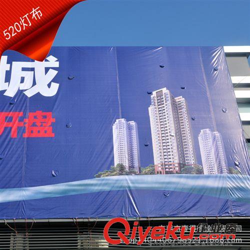 戶外燈布系列 520 550 噴繪布 室外廣告 噴繪寫真高清網格布噴繪 刀刮布東莞