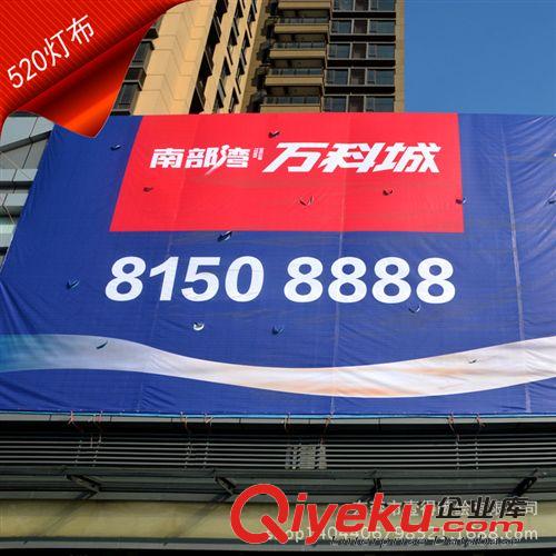 戶外燈布系列 520 550 噴繪布 室外廣告 噴繪寫真高清網格布噴繪 刀刮布東莞原始圖片3