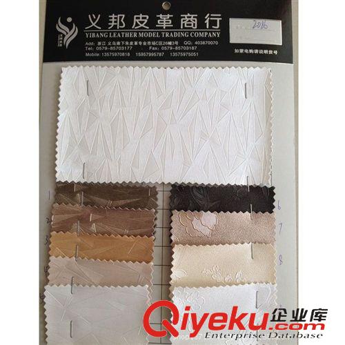 軟包移門裝飾革 廠家直銷優(yōu)質(zhì)軟包移門皮革 裝飾皮革 2086