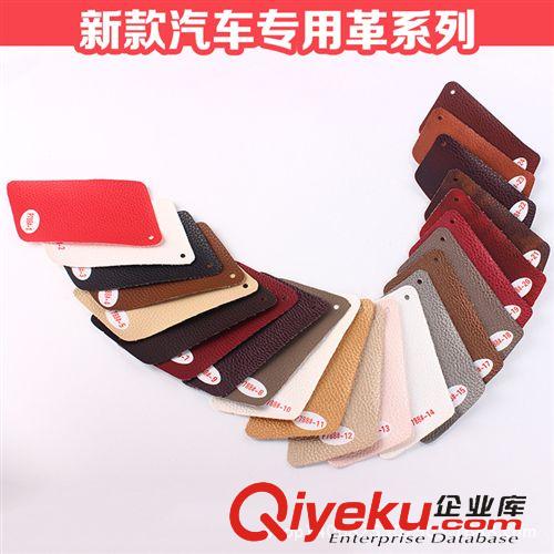 按皮革用途 專業(yè)批發(fā)gdPU汽車座椅/汽車革/箱包革/沙發(fā)革系列廠價(jià)直銷