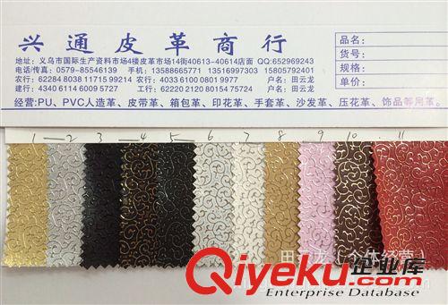 pvc革 義烏皮革 pvc/pu皮革 金銀壓紋革 小龍爪 龍紋 箱包革 興通皮革