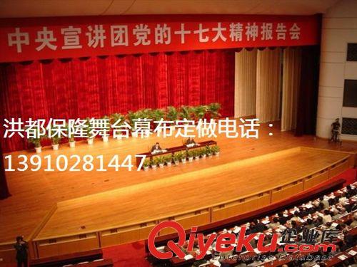 舞臺幕布 北京阻燃幕布北京訂做阻燃金絲絨幕布北京定做麻絨天鵝絨阻燃幕布