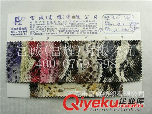 2013年上新產(chǎn)品 批發(fā)仿真彩色花蛇紋印花PU革 蟒蛇皮革布底軟皮革箱包革現(xiàn)貨有圖