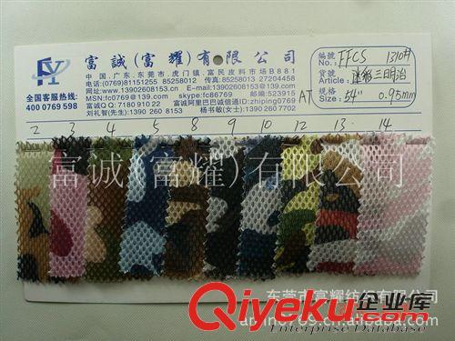網(wǎng)布/網(wǎng)眼布系列 N300網(wǎng)布針織滌綸網(wǎng)眼布印花彩色大圓圈小圓圈排列圓七彩圓網(wǎng)布圖