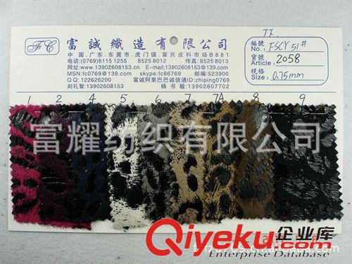 皮料-加工車格子心形類／車線格 57條 絨布壓斑馬凹凸條紋 燙動物紋復(fù)合面料 燙膠豹紋動物紋復(fù)合絨布圖