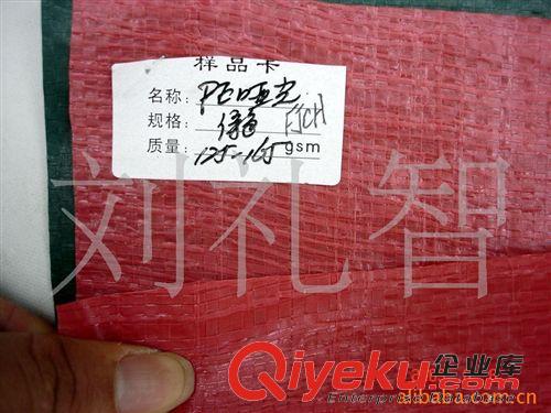 PE布／PP編織布-印花 39條 啞光PE涂色125g㎡-165g㎡￥1.78萬/噸