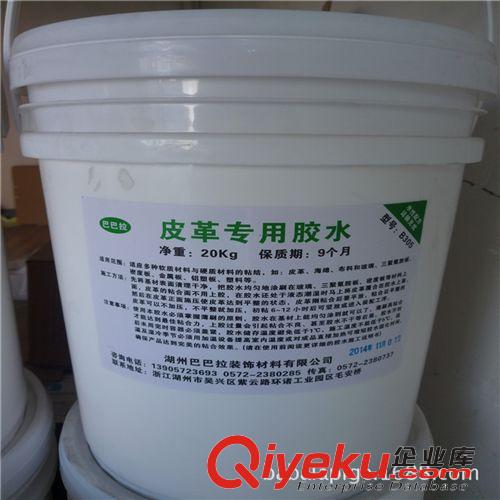 皮革膠水 巴巴拉皮革專用膠水B206#  水性配方 環保無味，品質好到頂！