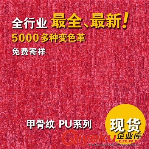 2015年皮樣 手機(jī)皮套筆記本變色革 PU熱壓變色商標(biāo)革 熱壓變色PU