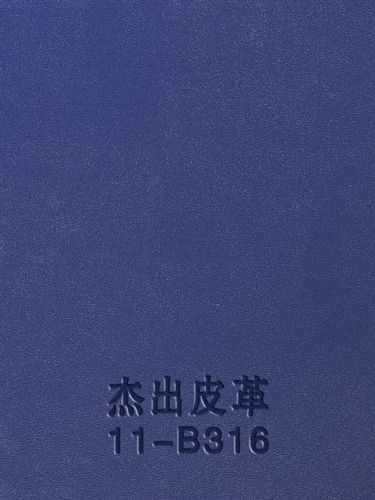 2011年皮樣 杰出皮革11-B316 現貨供應筆記本、禮品包裝盒封面材料及變色革