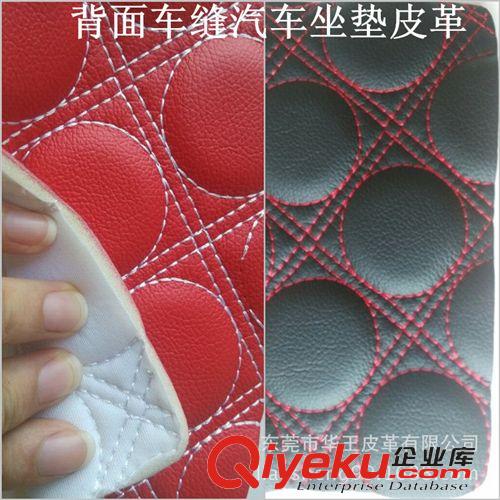 ●●汽車坐墊革 82款超遷現貨 汽車坐墊革貼面超遷大荔枝紋 透氣汽車坐墊超遷革原始圖片3