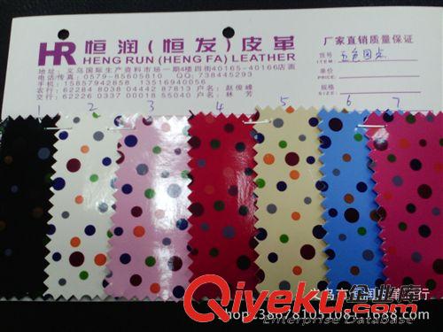 PU產品 義烏皮革廠家直銷 PU五色圓點原始圖片2