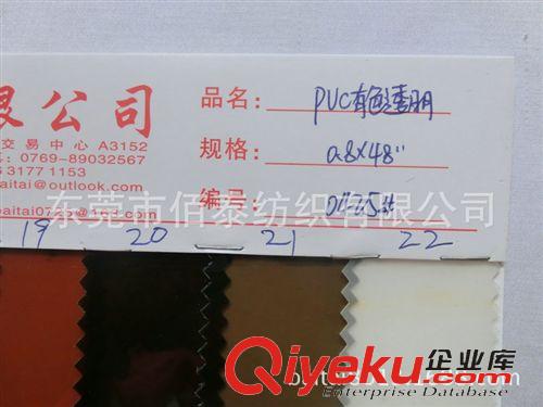 PVC、EVA、TPU皮塑系列 0425#0.8mm彩色透明PVC 環(huán)保md 珠光透膜 工業(yè)用料 2014新款原始圖片3