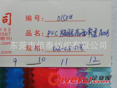 PVC、EVA、TPU皮塑系列 0150#貓眼滿天星反光膜反光貓眼PVC3D彩色膜貓眼PVC反光貓眼材料原始圖片3