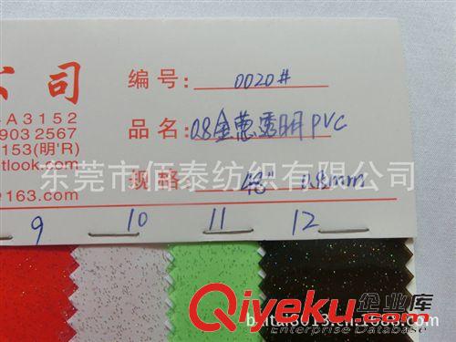 PVC、EVA、TPU皮塑系列 0020透明PVC內(nèi)加金蔥粉末 金蔥粉PVC 有色透明金蔥粉PVC 透明閃點