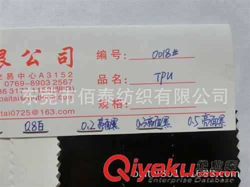 PVC、EVA、TPU皮塑系列 0018#單面磨砂TPU薄膜雙面霧TPU薄膜黑色TPU薄膜進口超透TPU膜