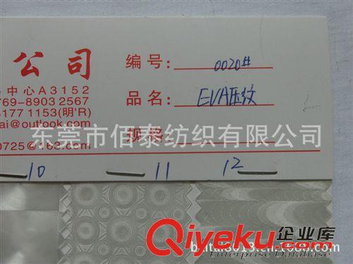 PVC、EVA、TPU皮塑系列 0020#專業(yè)生產(chǎn)環(huán)保mdEVA薄膜壓紋流延膜PEVA薄膜壓紋EVA薄膜原始圖片3