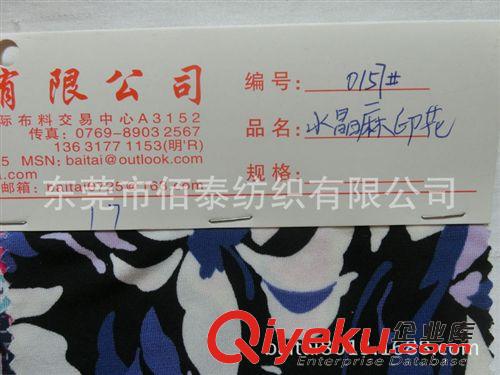 絲綢、雪紡類系列面料 0157#水晶麻印花水晶麻印東北大花大格子印花水晶麻玫瑰花水晶麻