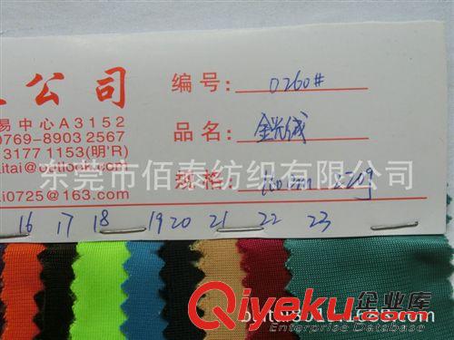 混紡、交織類系列面料 0260#金光絨運動服面料現貨批發75D/36F外套面料純滌健康冬季絨布原始圖片3