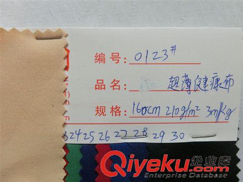 汗布/針織面料/羅紋布系列 0123#超薄健康布運動服面料健康拉架空氣層超薄南韓絲運動服面料