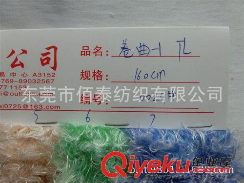 人造毛皮系列 0029#彩色獅子絨波斯熒光羊圈絨小菊花絨 幻彩卷曲絨玩具服裝面料原始圖片3