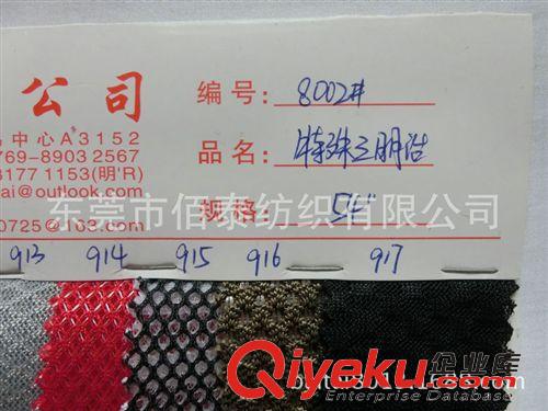 三明治/網布系列 8002#特殊三明治網眼布 滌綸網布 經編網布 汽車坐墊箱包鞋材面料原始圖片3