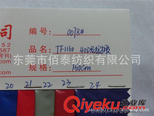 風(fēng)衣皮/羽絨服料 0078#40D尼龍過膠風(fēng)衣面料羽絨服面料40D尼龍消光過膠羽絨服面料