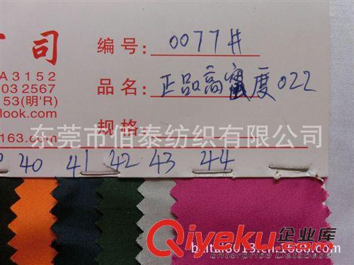 塔絲隆系列 0077#2013新款戶外沖鋒衣面料 現(xiàn)貨沖鋒衣面料防水透氣面料布料原始圖片3
